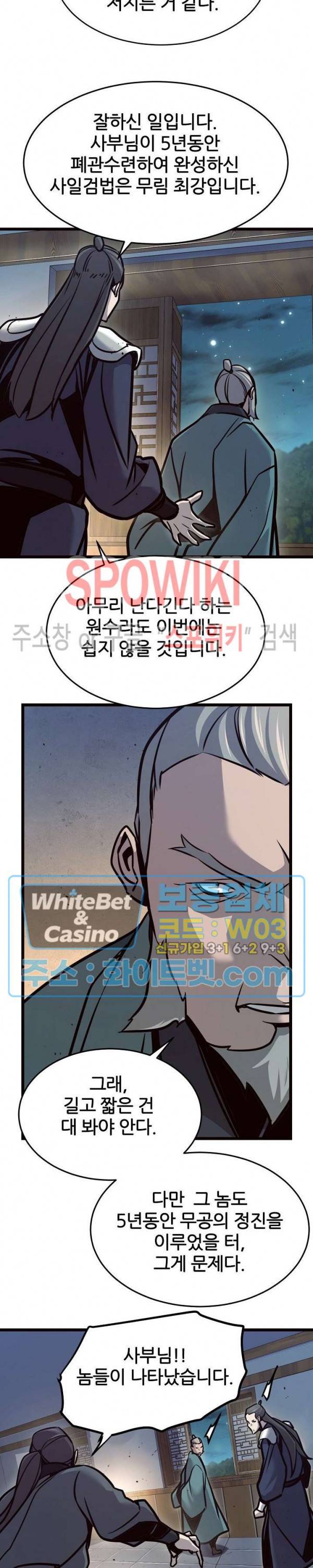 원수 79화 6