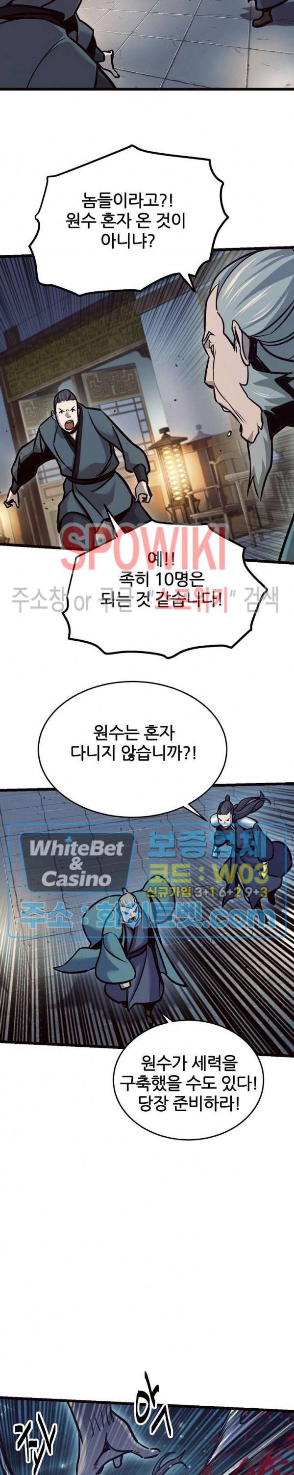 원수 79화 7