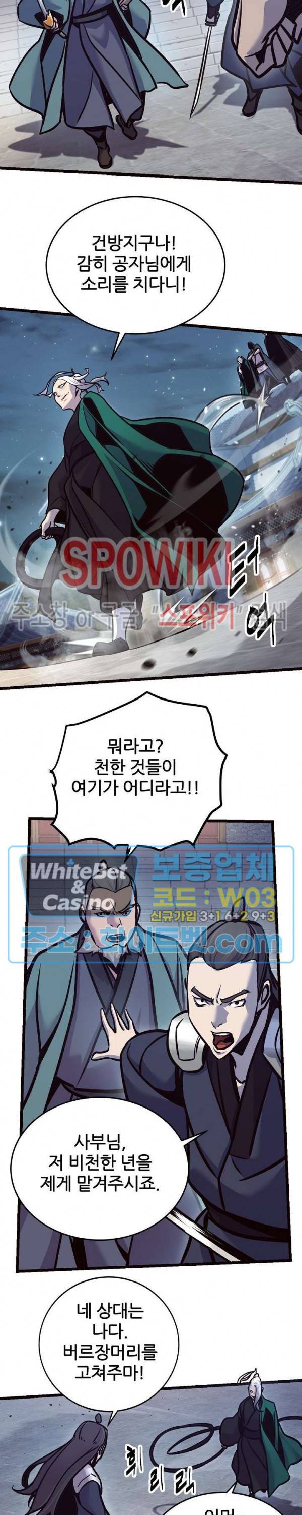원수 79화 9
