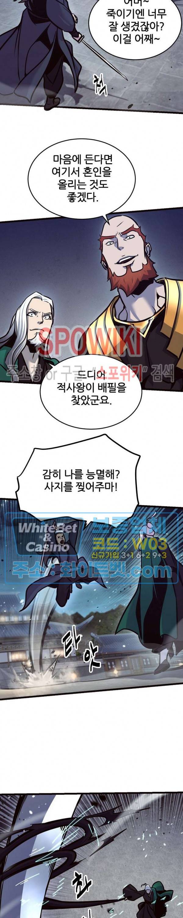 원수 79화 10