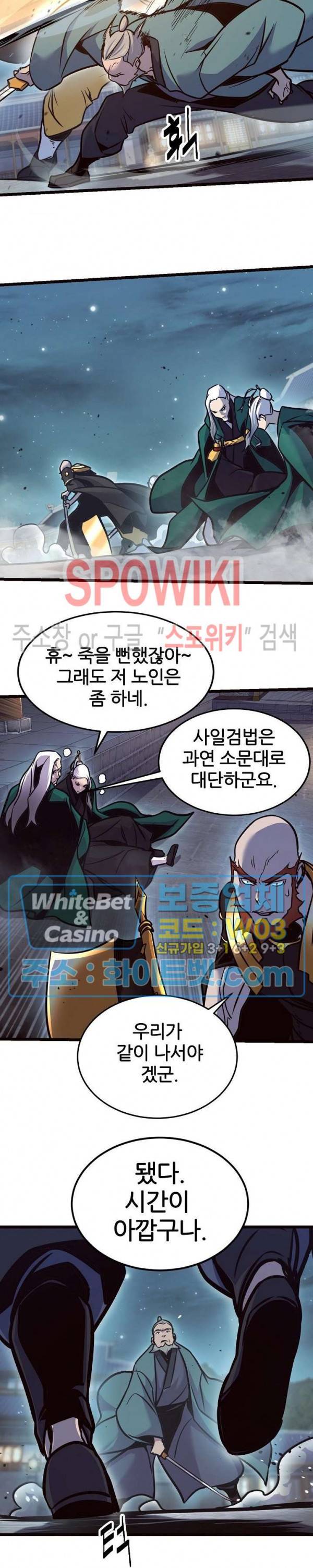 원수 79화 15