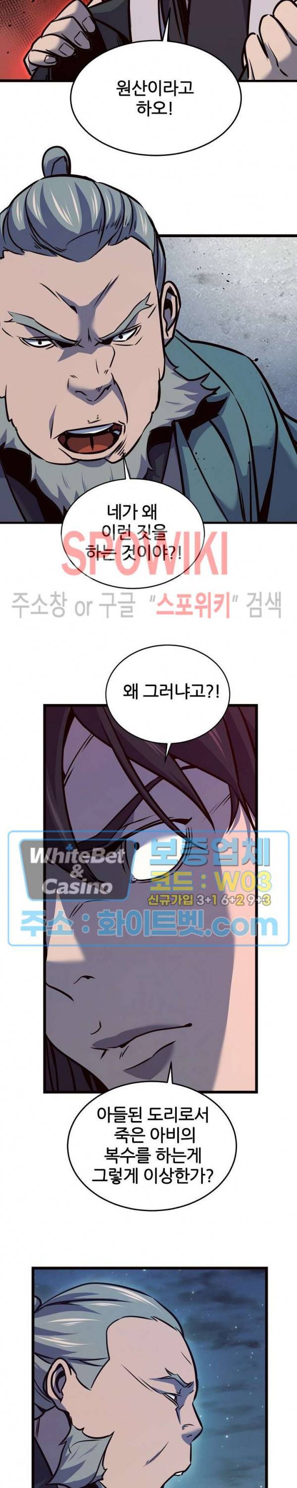 원수 79화 17