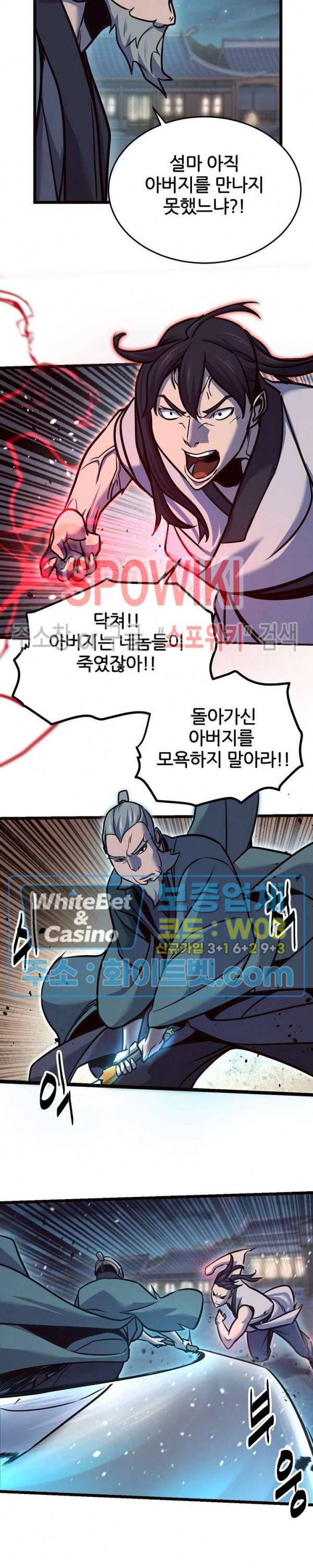 원수 79화 18