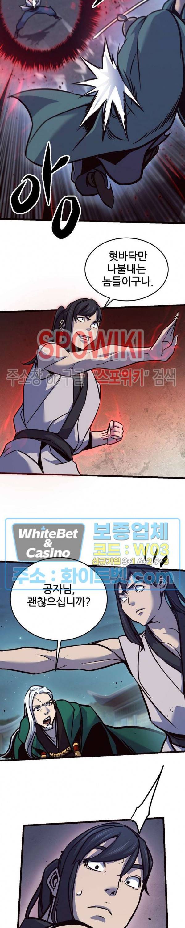 원수 79화 22