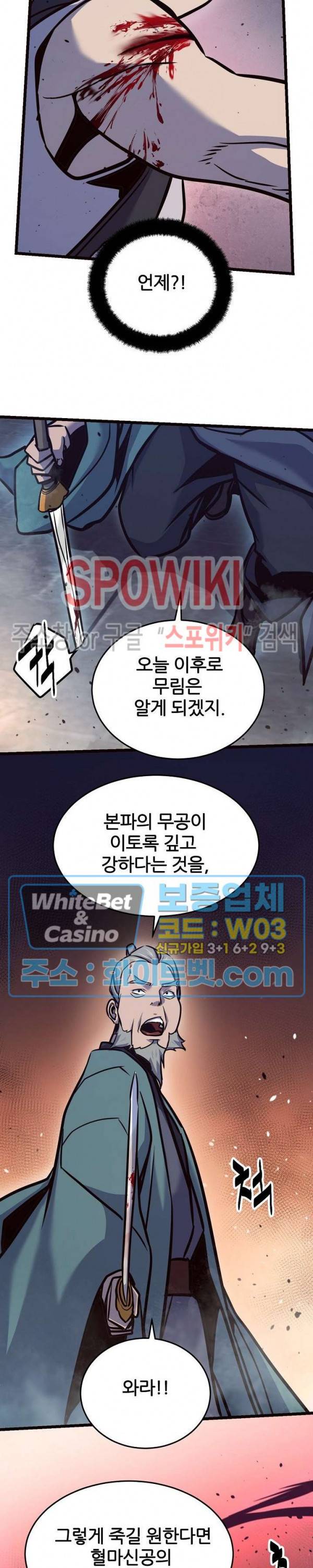 원수 79화 23
