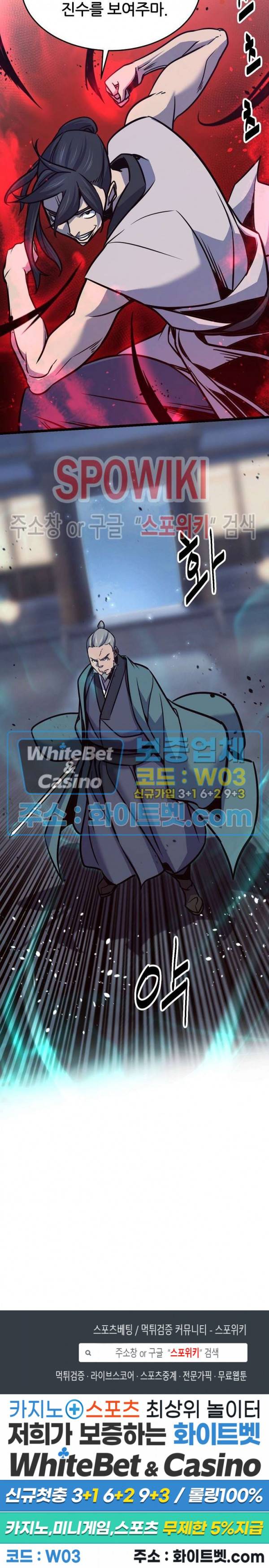 원수 79화 24