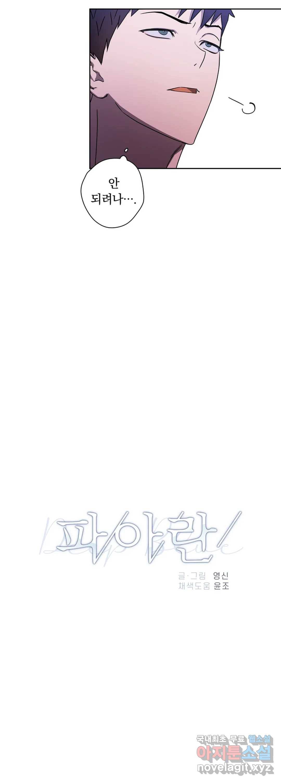 파아란 23화 5