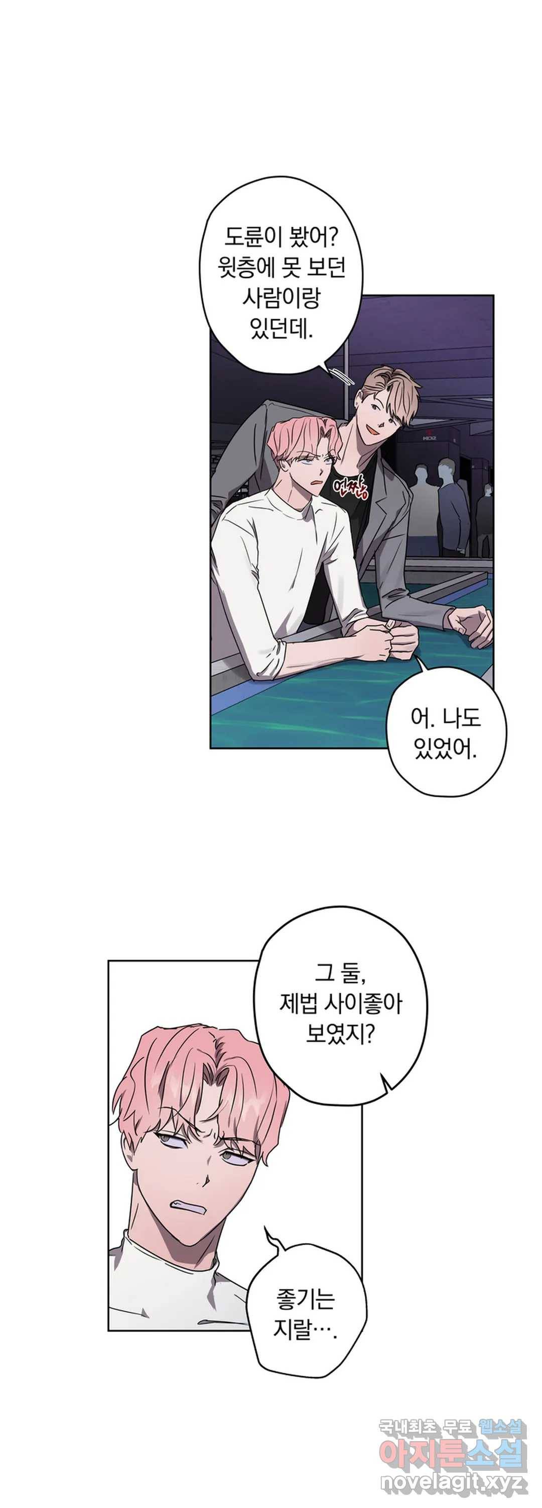 파아란 23화 6