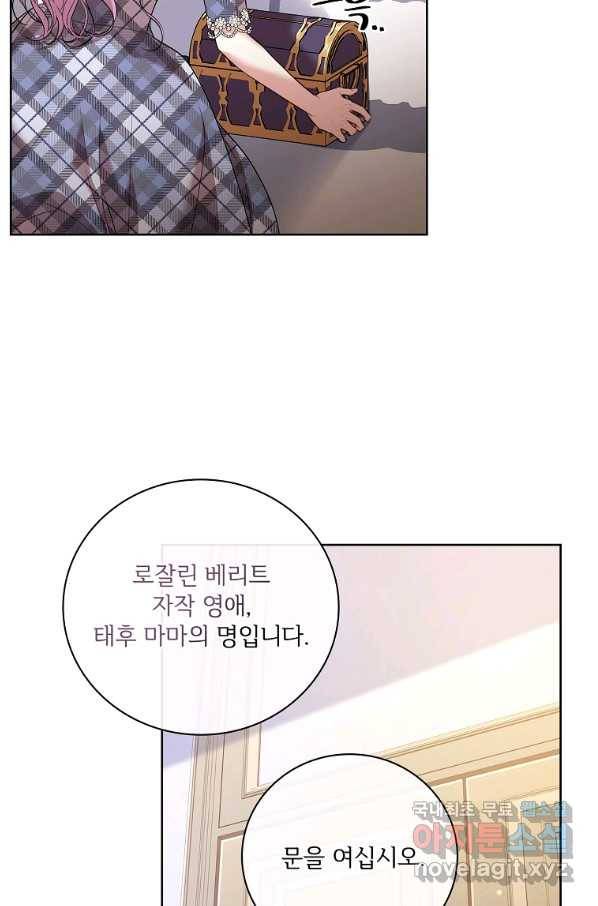 폭군의 비서관이 되었습니다 69화 3