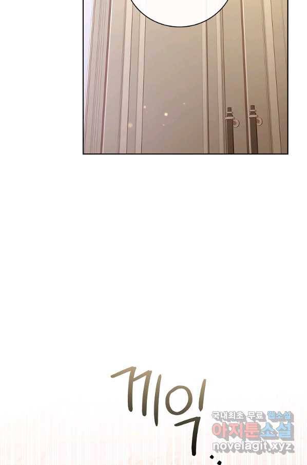 폭군의 비서관이 되었습니다 69화 4