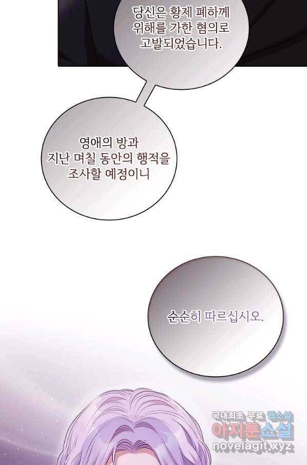 폭군의 비서관이 되었습니다 69화 9