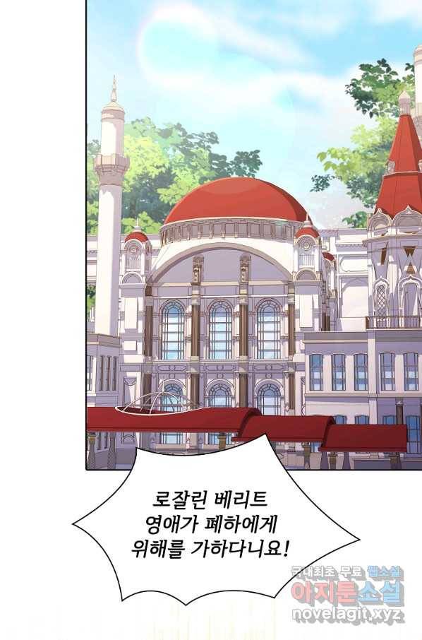 폭군의 비서관이 되었습니다 69화 12