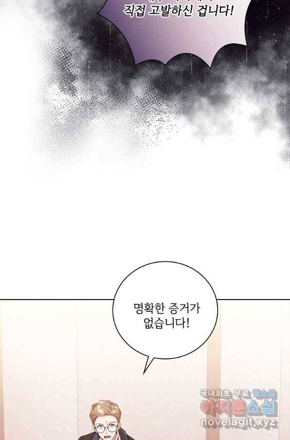 폭군의 비서관이 되었습니다 69화 16