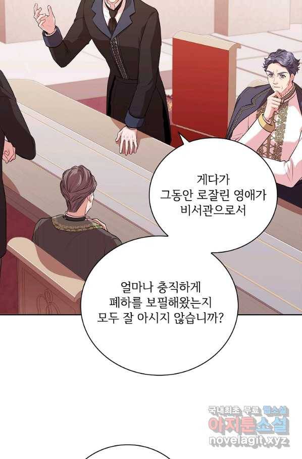폭군의 비서관이 되었습니다 69화 17