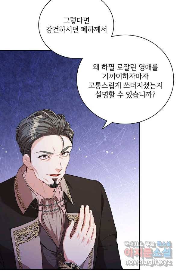 폭군의 비서관이 되었습니다 69화 18