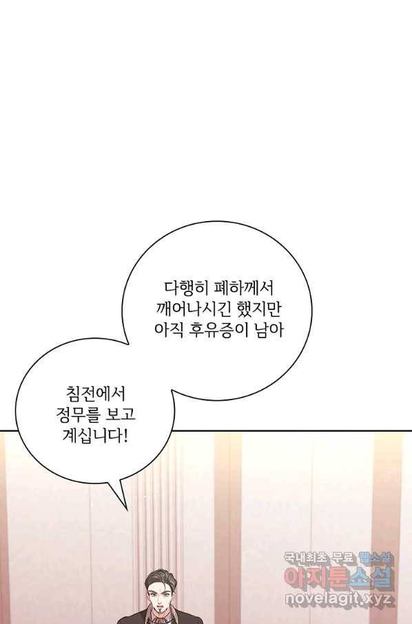 폭군의 비서관이 되었습니다 69화 19