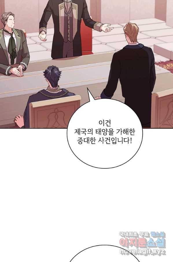 폭군의 비서관이 되었습니다 69화 20