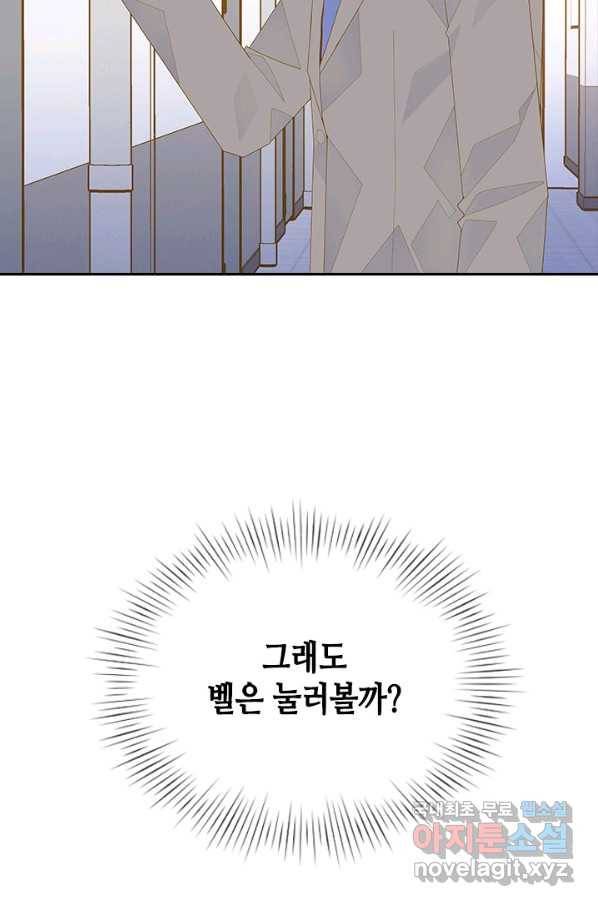나의 나쁜 연하남 103화 2