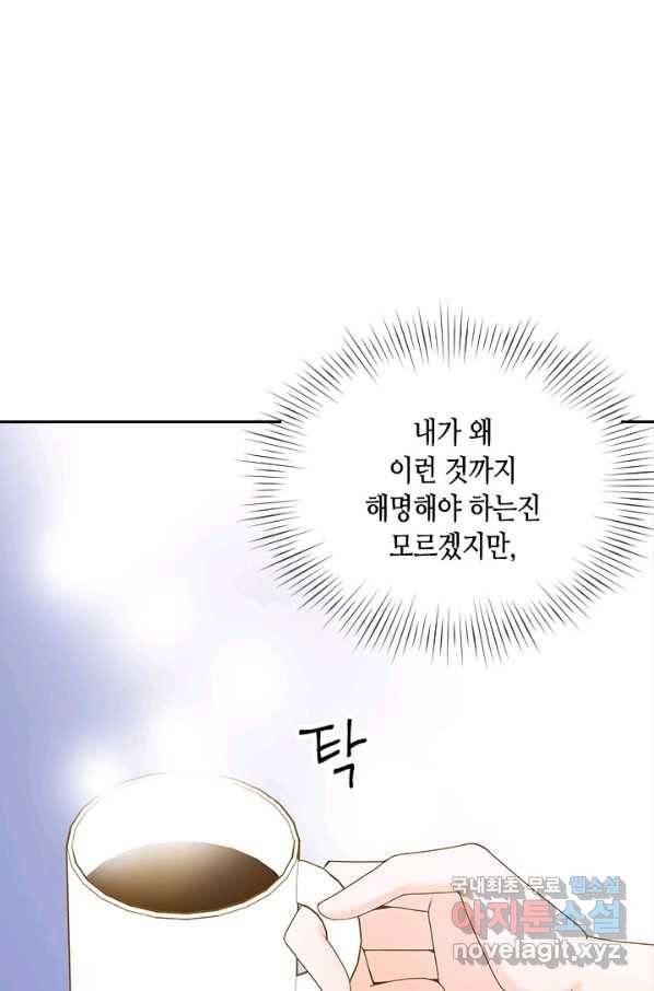나의 나쁜 연하남 103화 45