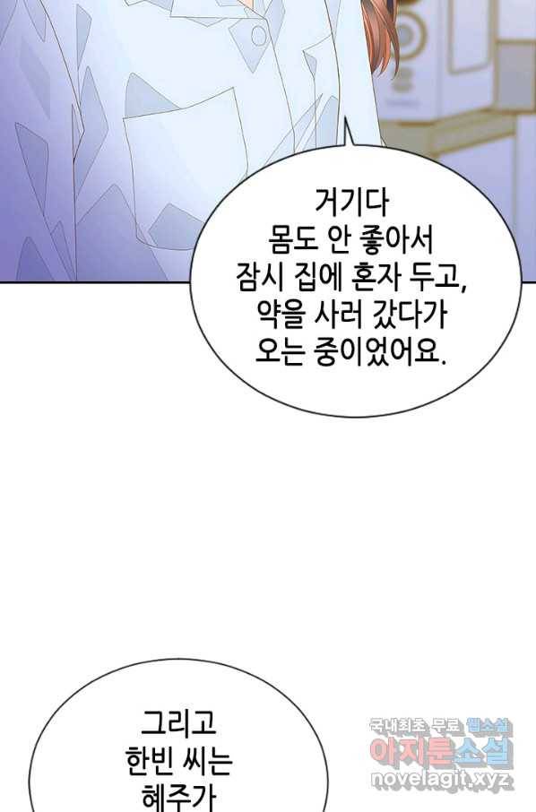 나의 나쁜 연하남 103화 58
