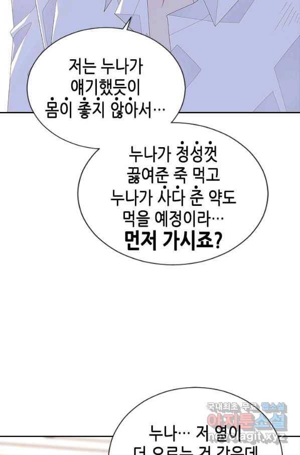나의 나쁜 연하남 103화 66
