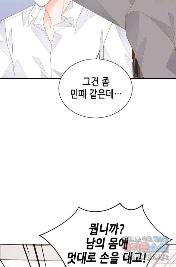나의 나쁜 연하남 103화 70