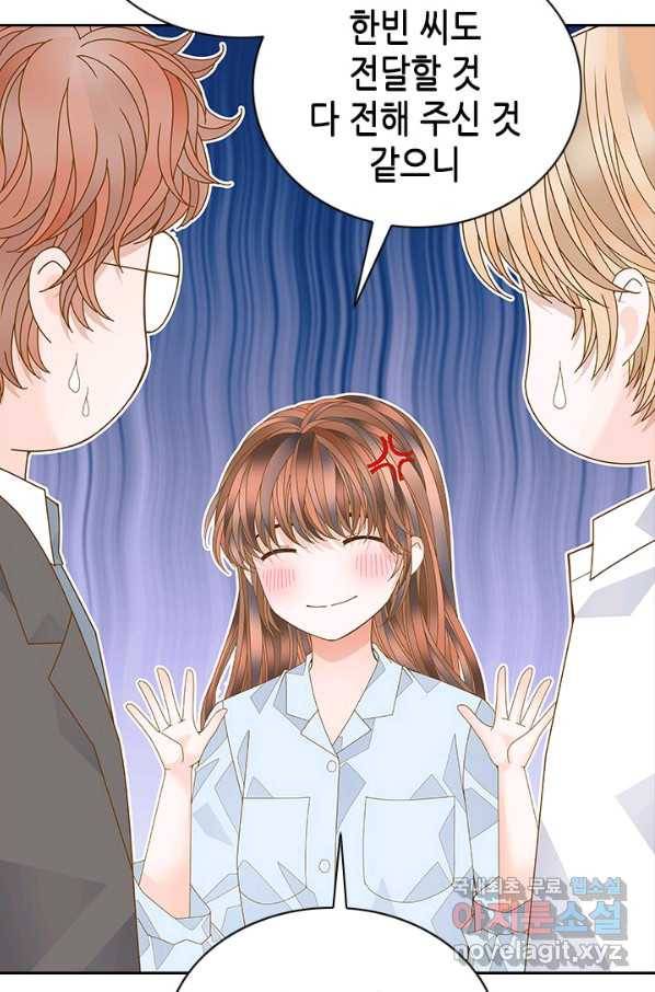 나의 나쁜 연하남 103화 74