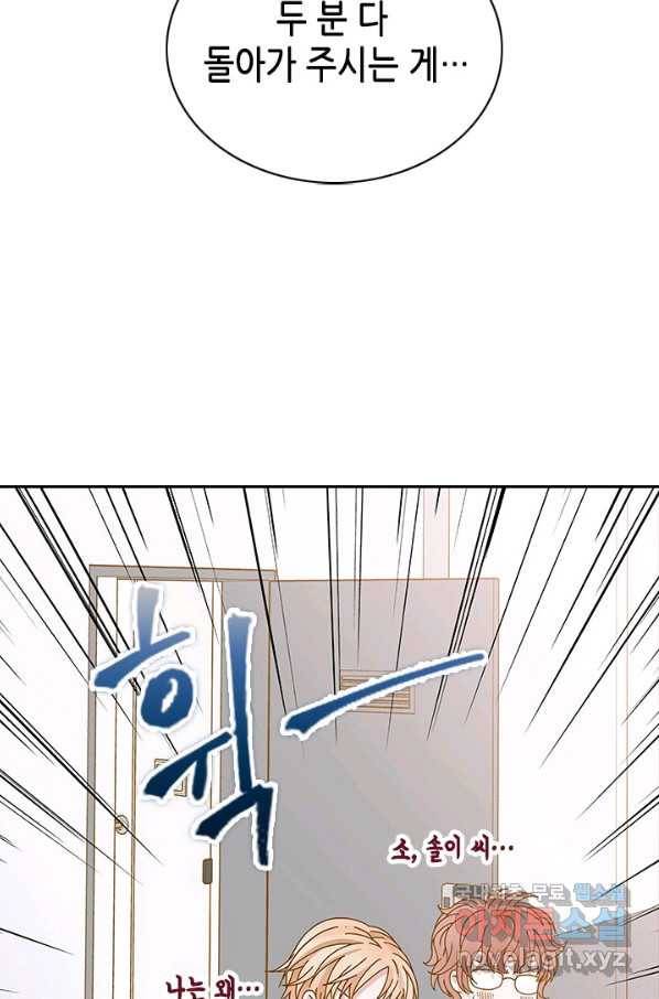 나의 나쁜 연하남 103화 75