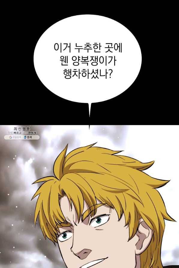 임기 첫날에 게이트가 열렸다 25화 1