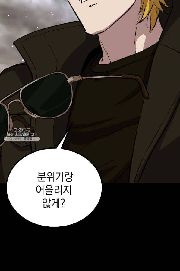 임기 첫날에 게이트가 열렸다 25화 2
