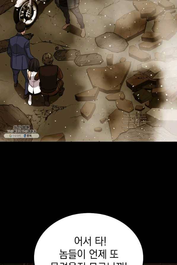임기 첫날에 게이트가 열렸다 25화 7