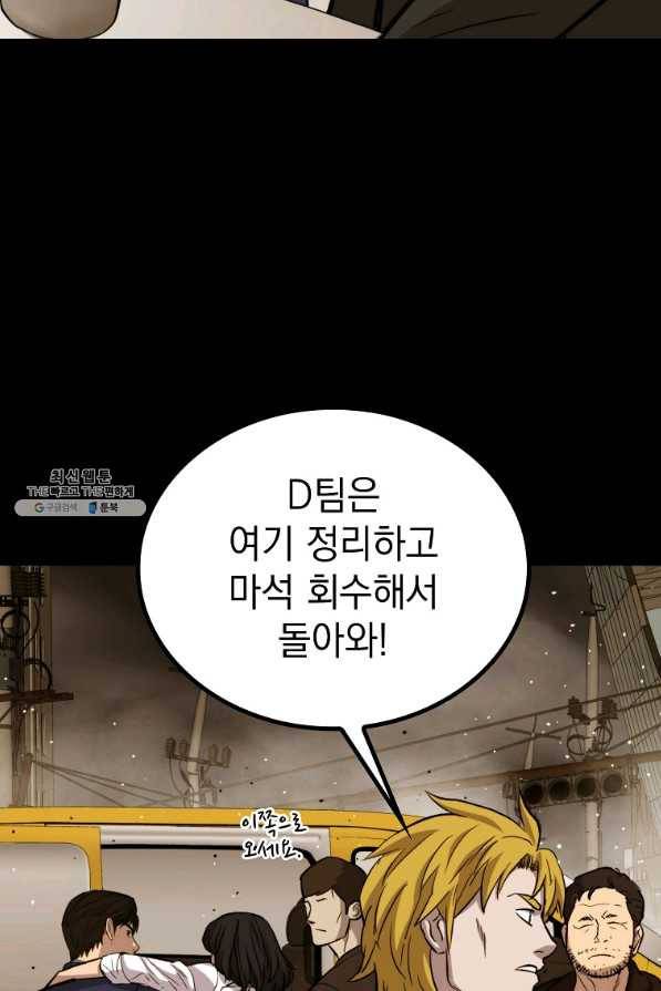 임기 첫날에 게이트가 열렸다 25화 9