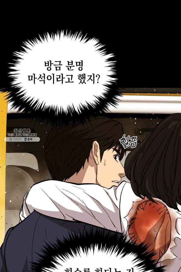 임기 첫날에 게이트가 열렸다 25화 11