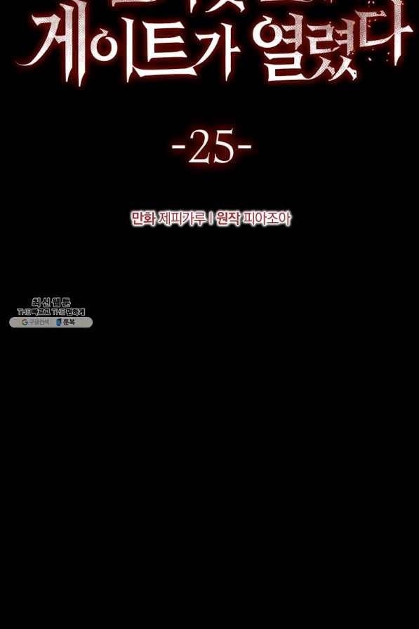 임기 첫날에 게이트가 열렸다 25화 15