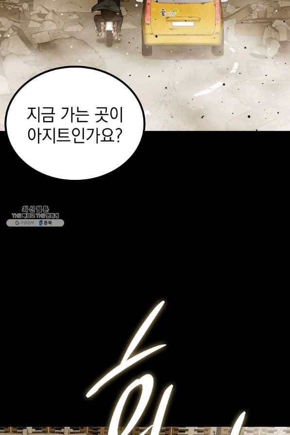임기 첫날에 게이트가 열렸다 25화 19