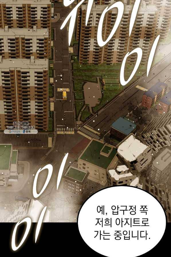 임기 첫날에 게이트가 열렸다 25화 20