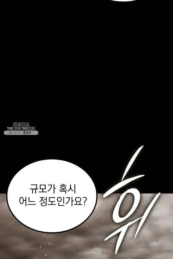 임기 첫날에 게이트가 열렸다 25화 21