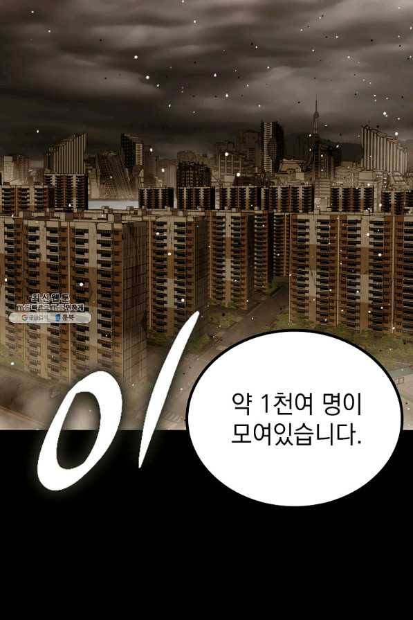임기 첫날에 게이트가 열렸다 25화 22