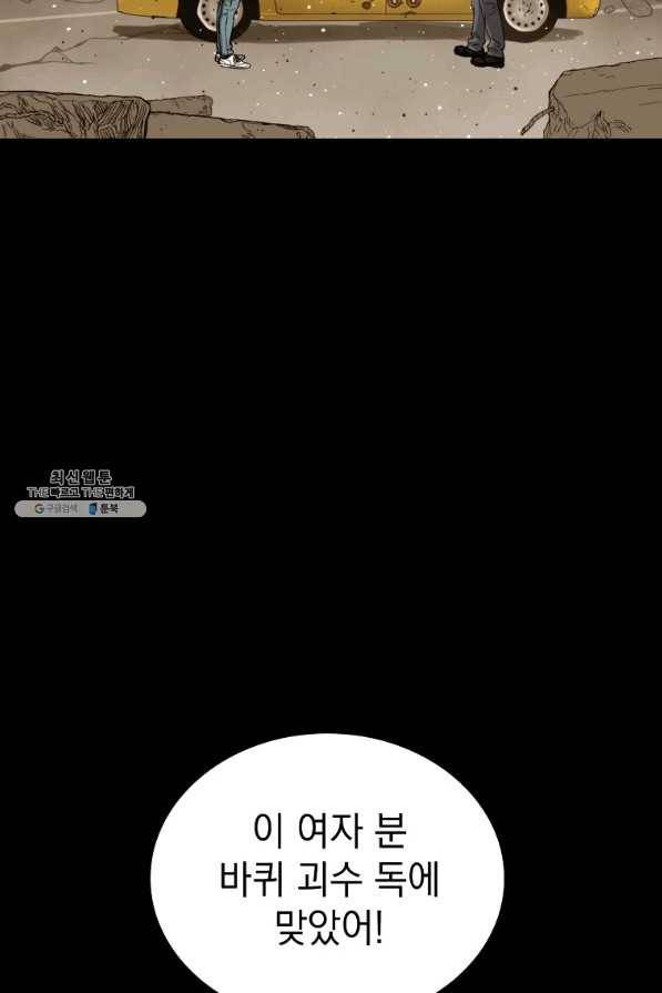 임기 첫날에 게이트가 열렸다 25화 24