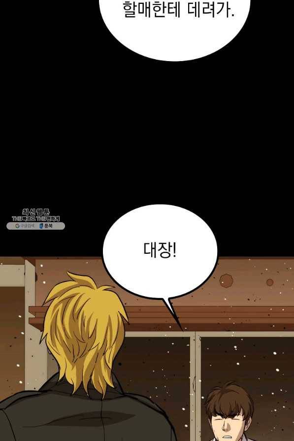임기 첫날에 게이트가 열렸다 25화 26