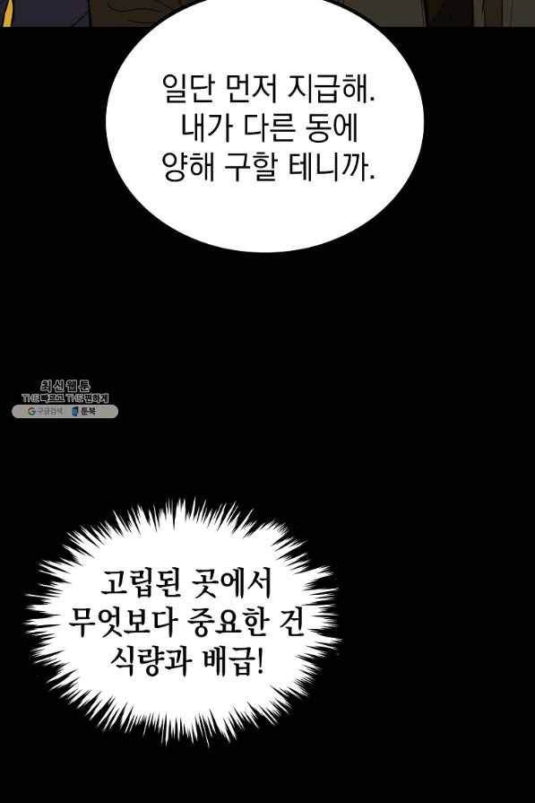 임기 첫날에 게이트가 열렸다 25화 29
