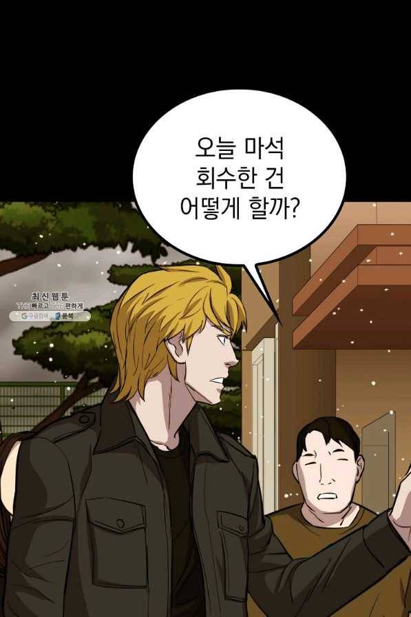임기 첫날에 게이트가 열렸다 25화 30