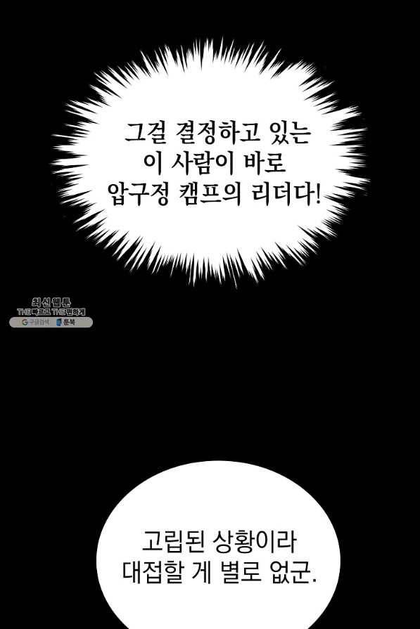 임기 첫날에 게이트가 열렸다 25화 32