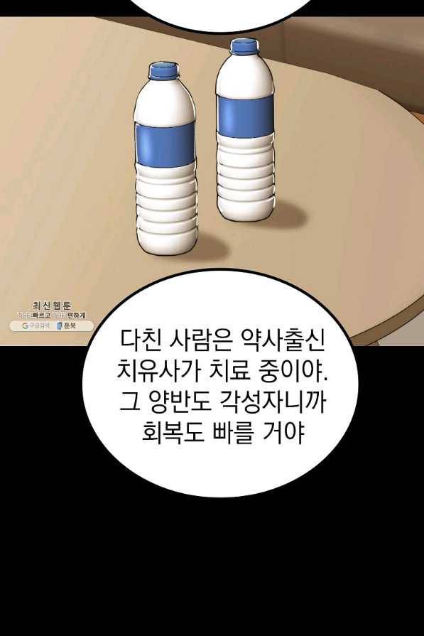 임기 첫날에 게이트가 열렸다 25화 33