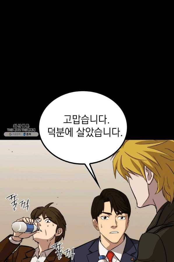 임기 첫날에 게이트가 열렸다 25화 34