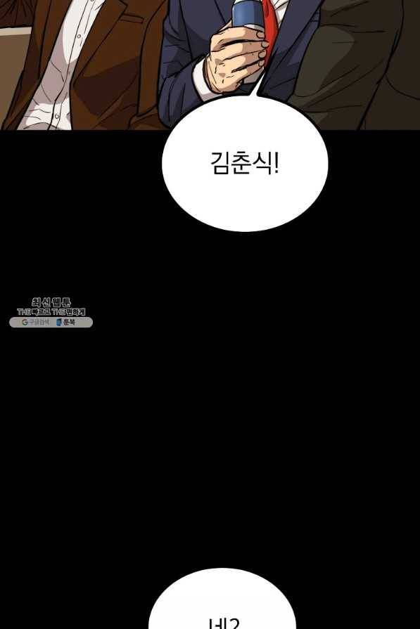 임기 첫날에 게이트가 열렸다 25화 35