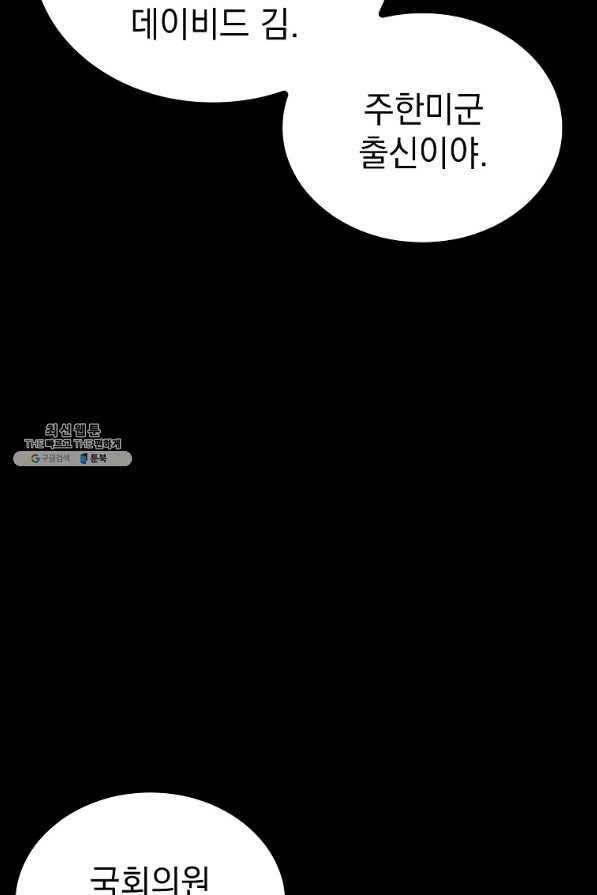임기 첫날에 게이트가 열렸다 25화 37