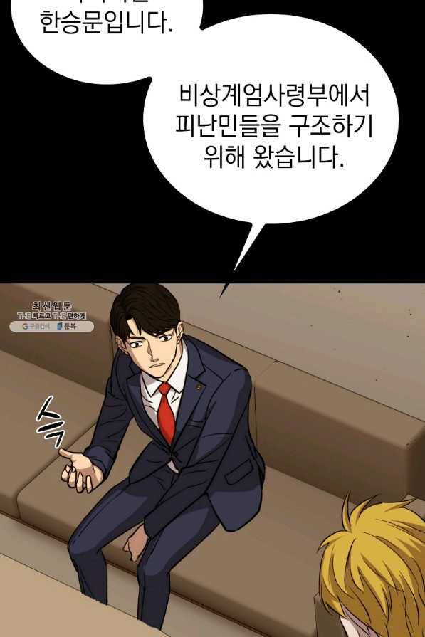 임기 첫날에 게이트가 열렸다 25화 38
