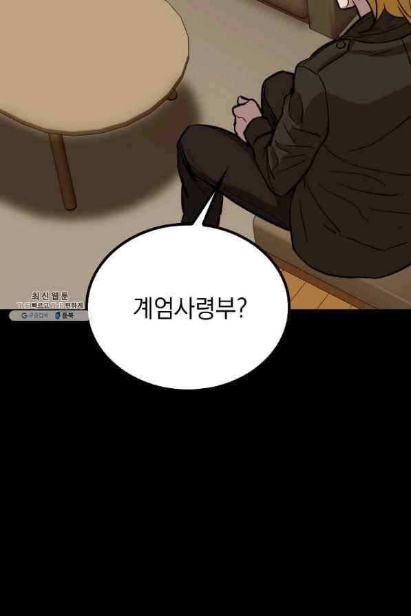 임기 첫날에 게이트가 열렸다 25화 39