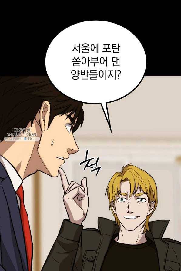임기 첫날에 게이트가 열렸다 25화 40